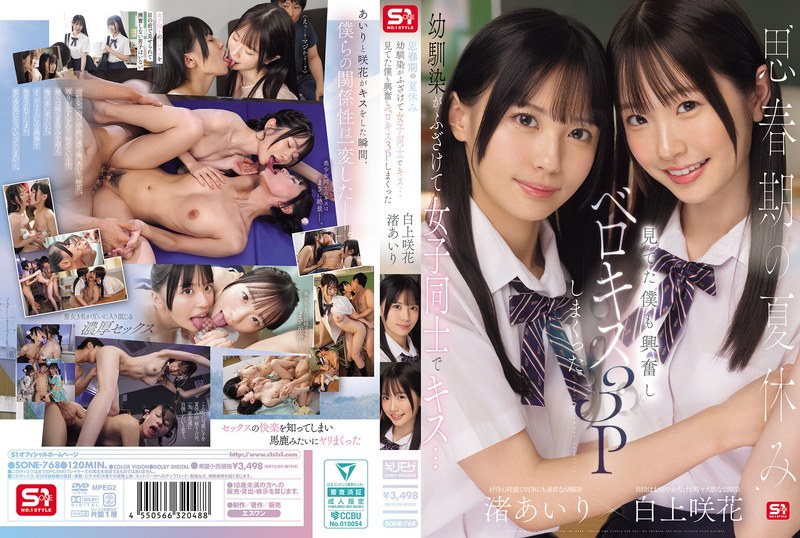 思春期の夏休み幼馴染がふざけて女子同士でキス…見てた僕も興奮しベロキス3Pしまくった 渚あいり 白上咲花  エロ画像768