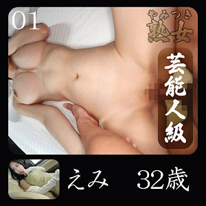 えみ  エロ画像123